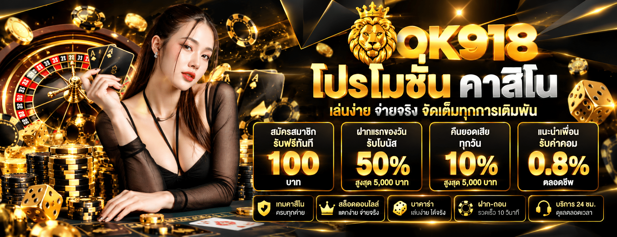 OK198 โปรโมชั่นคาสิโนออนไลน์