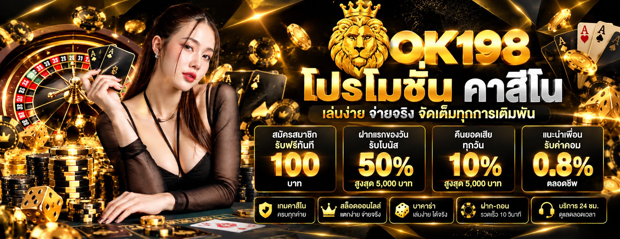 OK198 โปรโมชั่นคาสิโนออนไลน์