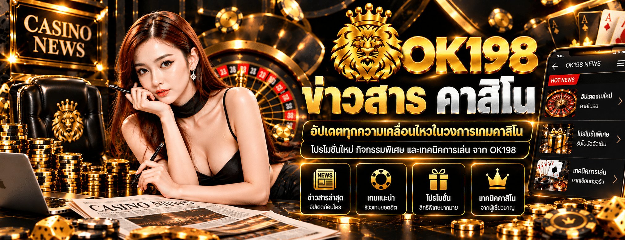 OK198 ข่าวสารคาสิโนออนไลน์
